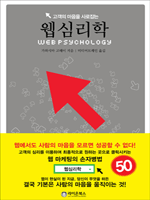 웹심리학
