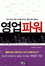 영업 파워