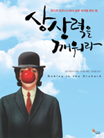 상상력을 깨워라
