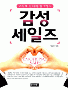 감성 세일즈