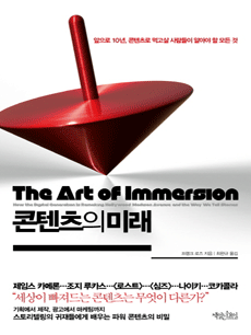 콘텐츠의 미래