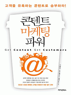 콘텐트 마케팅 파워
