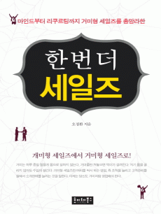 한 번 더 세일즈