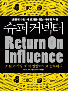 슈퍼커넥터
