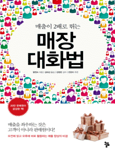매장 대화법