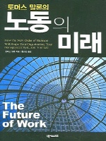 노동의 미래