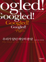 구글드