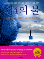 제4의 불
