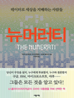 뉴머러티