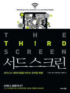 서드 스크린