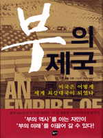 부의 제국