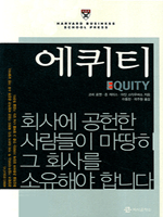 에퀴티