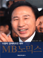 MB노믹스