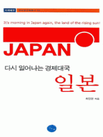다시 일어나는 경제대국 일본