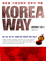 코리아 웨이