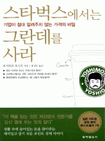 스타벅스에서는 그란데를 사라