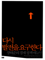 다시 발전을 요구한다