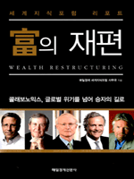 富의 재편