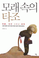 모래 속의 타조