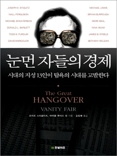 눈먼 자들의 경제