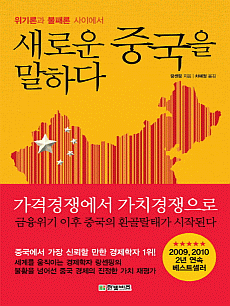새로운 중국을 말하다