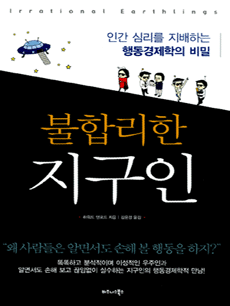 불합리한 지구인