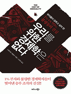 우리를 위한 경제학은 없다