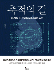 축적의 길