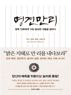 명견만리: 인구 경제 북한 의료 편