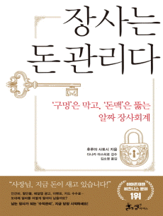 장사는 돈 관리다