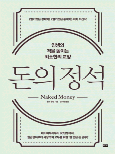 돈의 정석