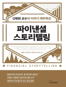 파이낸셜 스토리텔링