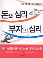 돈의 심리 부자의 심리