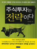 주식투자는 전략이다
