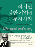 작지만 강한 기업에 투자하라