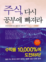 주식, 다시 공부에 빠져라