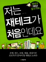 저는 재테크가 처음인데요