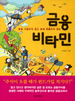 금융 비타민