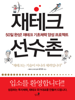 재테크 선수촌