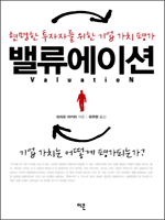밸류에이션