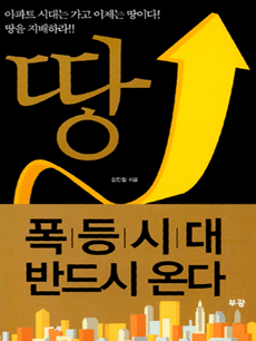 땅 폭등 시대 반드시 온다