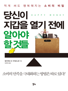 당신이 지갑을 열기 전에 알아야 할 것들