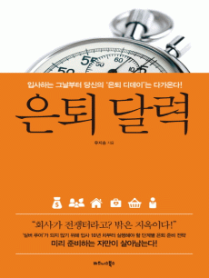 은퇴 달력