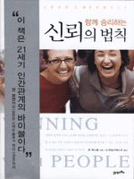 함께 승리하는 신뢰의 법칙