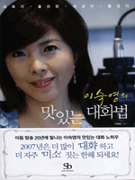 이숙영의 맛있는 대화법