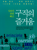 구직의 즐거움