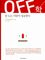 OFF학  