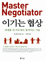 이기는 협상