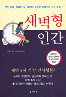 새벽형 인간  