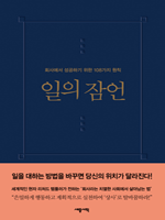 일의 잠언